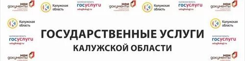 Госуслуги Калуга. Портал образовательных услуг Калужской области. Опрос жителей Волгограда о государственных услугах. В центрах «Мои документы» Калужской области заявител. Госуслуги калуга вход