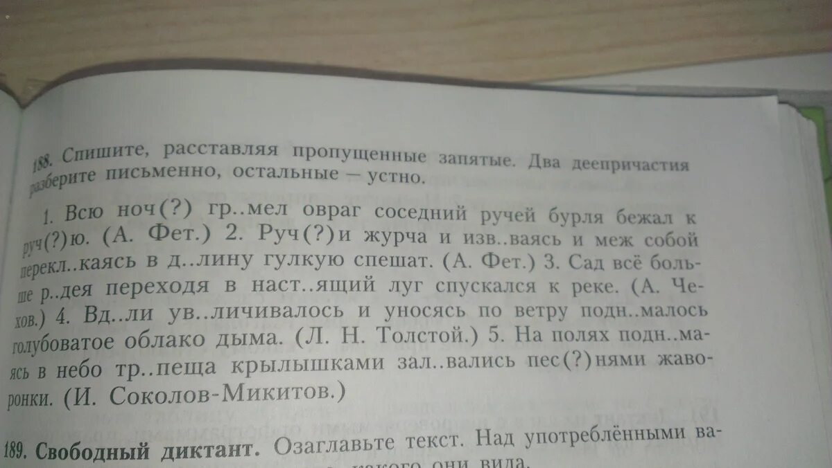 Озаглавьте текст спишите расставляя пропущенные запятые. Спишите расставляя пропущенные запятые. всю ночь гремел овраг соседний. всю ночь гремел овраг соседний ручей бурля гдз. всю ночь гремел овраг соседний ручей бурля бежал к ручью гдз.