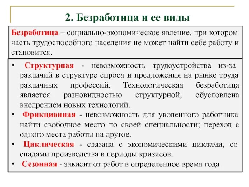 Какие есть социально экономические явления. Виды социально экономических явлений. Безработица это социально-экономическое явление. Социально экономические явления. Безработица это социально экономическая.