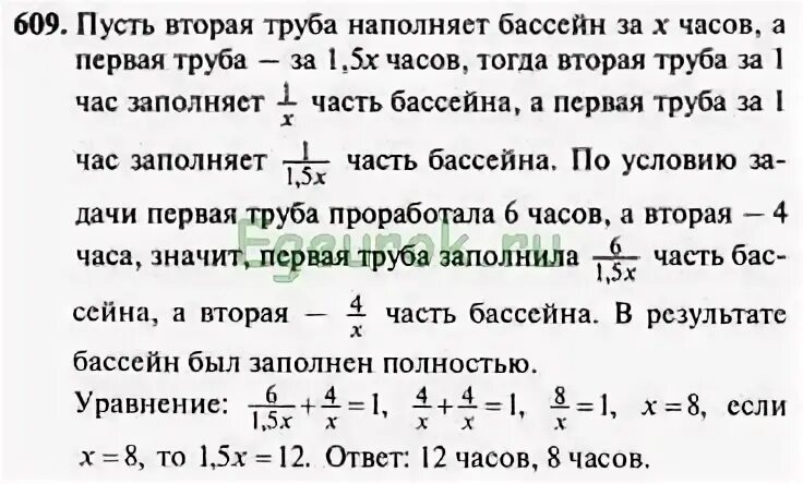 Первая труба наполняет за 3. Первая труба наполняет бассейн за 3 часа. номер 609 по алгебре 9 класс. первая труба наполняет бассейн за 30 часов а вторая за 24 часа. бассейн наполняется одной трубой за а часов другой за в часов.
