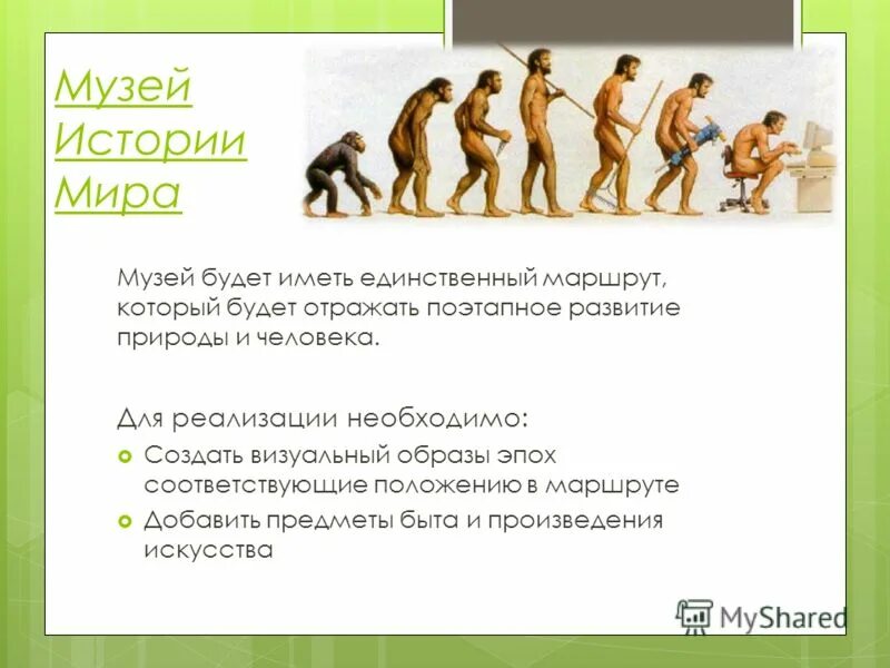 Возрастные периоды жизни человека периоды, возраст. Эпоха соответствует человеку. Развитие человечества дикость. Эволюционная ступень развития человека. Возрастные периоды жизни человека.