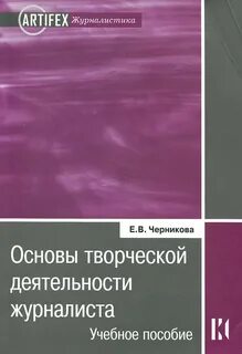 Черникова учебное пособие