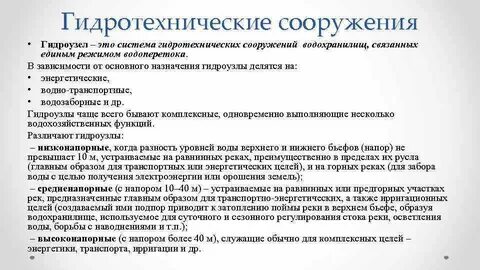 Категории гидротехнических сооружений