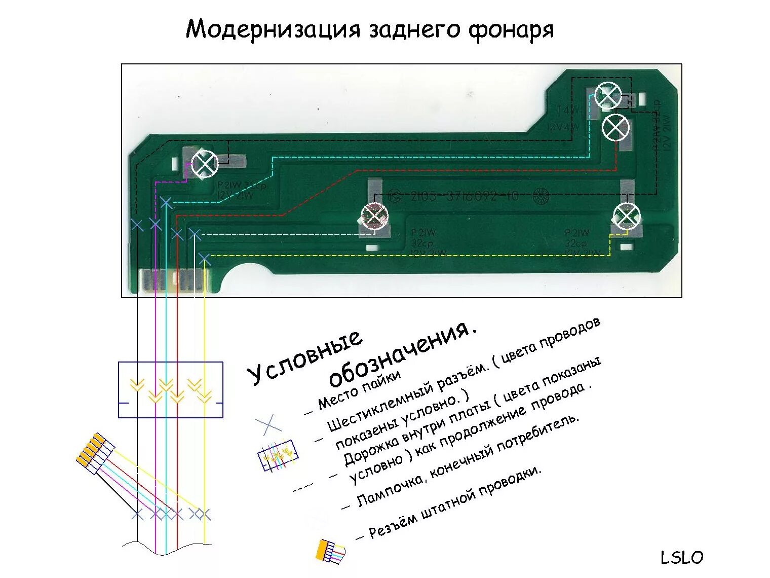 Снова неконтакт в платах задних фонарей - Lada 21074, 1,6 л, 2008 года электрони