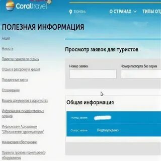 Проверить статус заявки тур