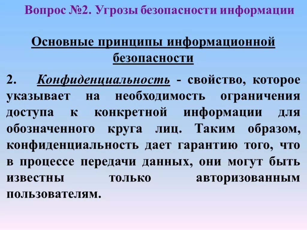 Принципы иб. Принципы информационной безопасности. 3 Принципа информационной безопасности. Основные принципы защиты информации. Базовые принципы защиты информации.