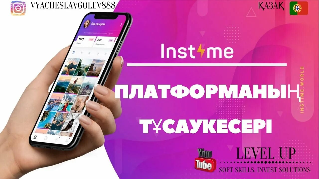 Inst me. Презентация instagram. платформа инстаграм. презентация в инсте. платформ для инстаграмма.