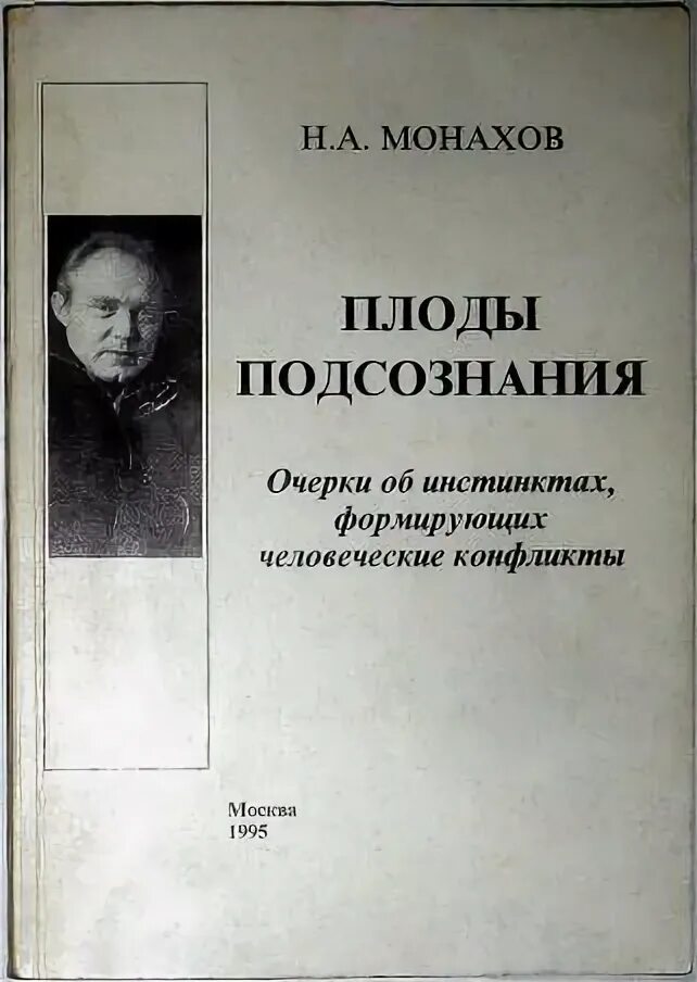 Монахова двенадцать зрителей. Исчезнувшая книга. Монахова книги. Малхазова. Монахова книги.