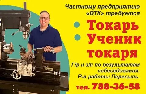 Работа токарем в уфе