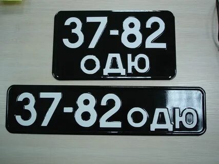 Советские номерные знаки