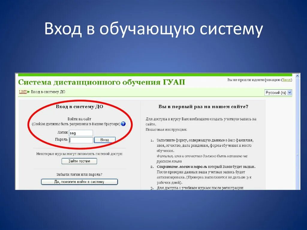 Система дистанционного обучения. Вход в систему. Форма входа в систему. Ответы дистанционного обучения. Https sdo ru вход