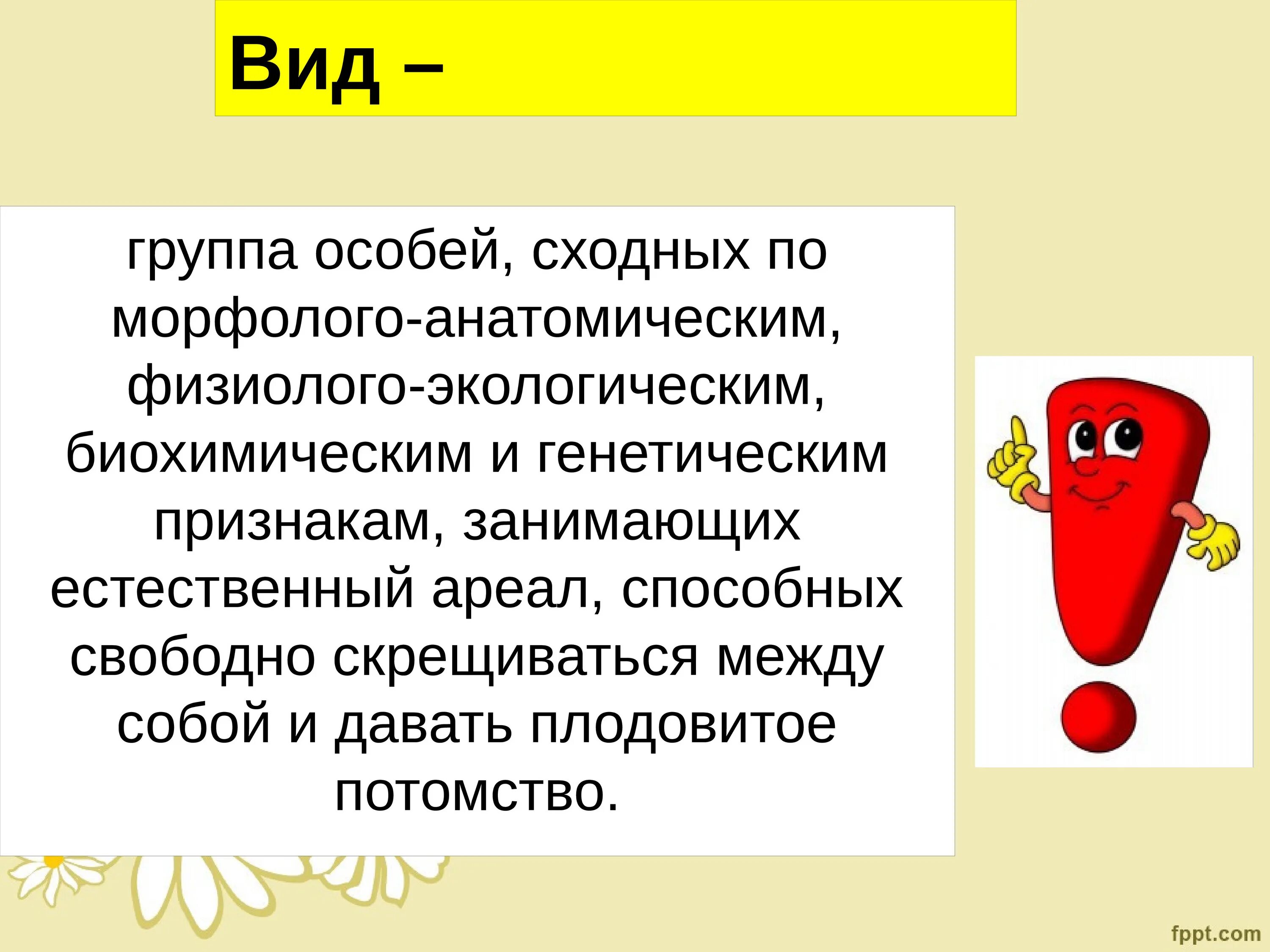 Скрещиваться между собой и давать плодовитое. Вид группа особей сходных по морфолого анатомическим. Группа особей. Вид это группа особей которые. Виды групп.