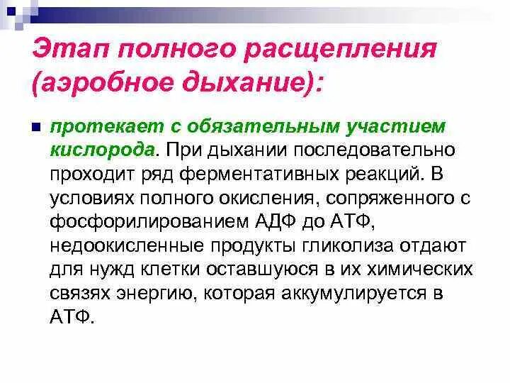 Условия протекания ферментативных реакций. Аэробная фаза дыхания протекает. Заключительный этап аэробного дыхания протекает. Дыхание протекает в.