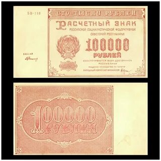 100000 рублей на год
