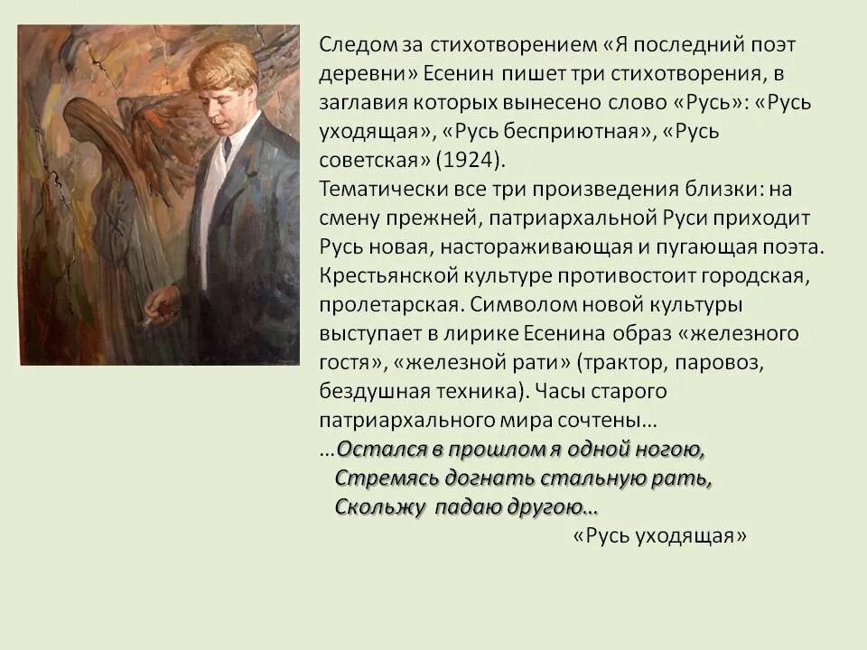 Стихотворение Есенина я последний поэт деревни. Поэма Русь Советская Есенин. Стихи Есенина.