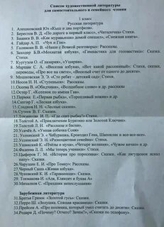 Список чтения на лето после 1 класса