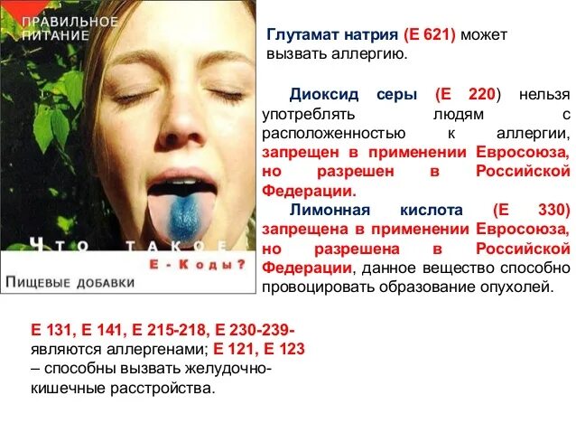 Диоксид серы опасен для человека. Консервант диоксид серы (е220). Диоксид серы воздействие на организм человека. Влияние диоксида серы на организм. Диоксид серы влияние на человека.