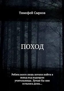 Книга поход