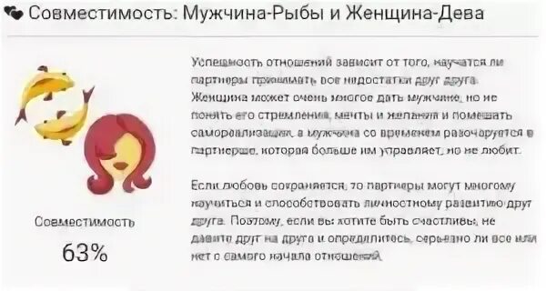 Совместимость лев и дева женщина. Мужчина дева и женщина рыбы совместимость. дева женщина совместимость мужчина мужчина. гороскоп женщина рыба и мужчина лев. дева мужчина и лев женщина совместимость.