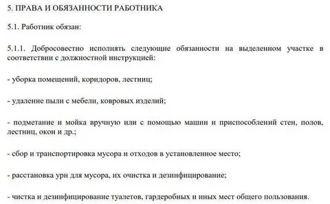 Договор с уборщицей помещений