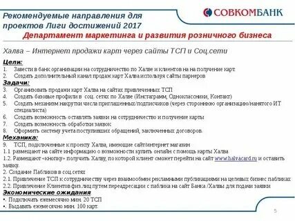 Совкомбанк открыть счет физическому. Совкомбанк открыть счет физическому