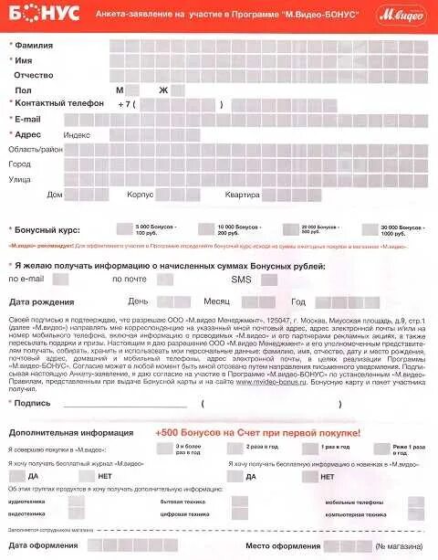Заполнить анкету на программу