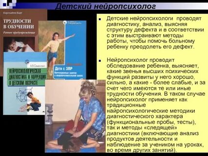 Выучиться на нейропсихолога