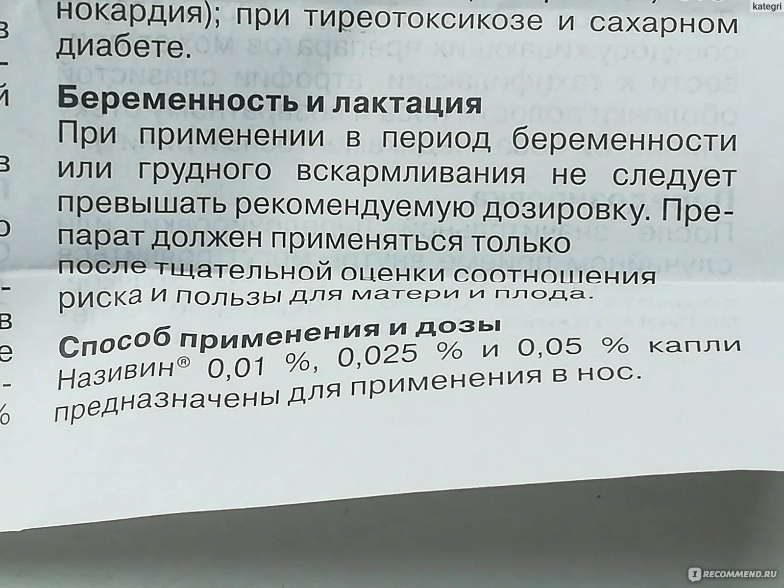 Капли в нос називин при беременности. Називин детский для беременных 3 триместр. Називин детский при беременности 1 триместр. Називин при беременности 2.