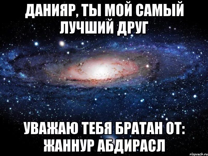 Данияр все было круто