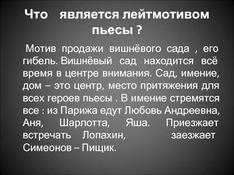 Что говорят о вишневом саде герои. Вишневый сад. Пьесы. Герои пьесы вишневый сад. Вишневый сад презентация. Образ вишневого сада в пьесе.