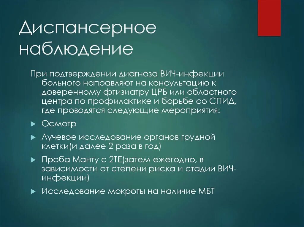 Диспансерное наблюдение при ВИЧ инфекции. Диспансеризация ВИЧ инфицированных. Диспансерное наблюдение. Диспансеризация больных ВИЧ.