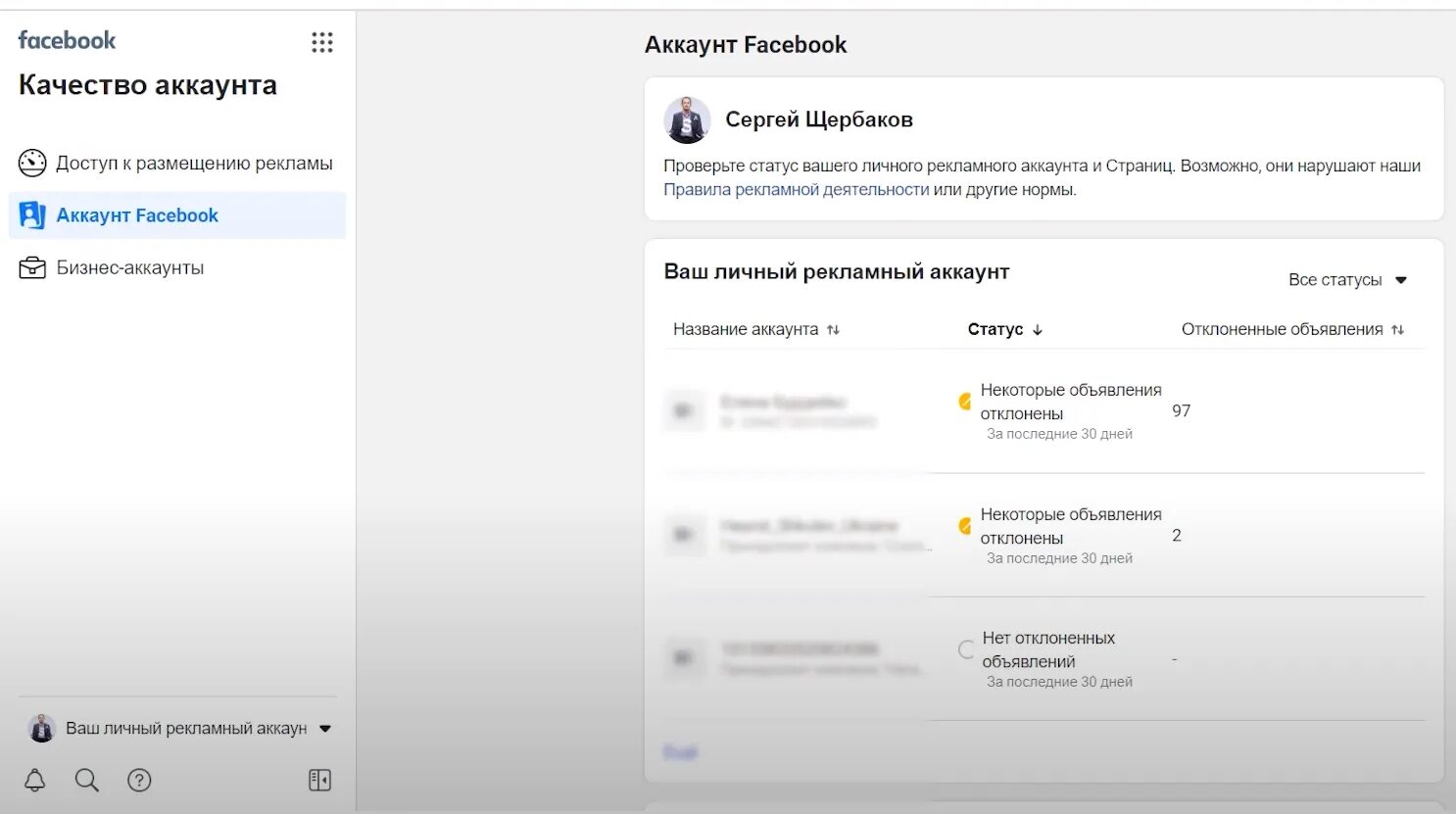 Качество аккаунта Facebook. Facebook аккаунт. Статус рекламного аккаунта в Facebook. Бизнес аккаунт Фейсбук. Сайт проверить аккаунт