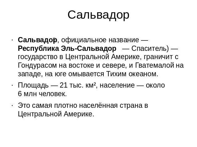 Сальвадор доменек фелип жасинт дали-и-доменек,. Сальвадор дали доклад. Дали биография кратко. Сальвадор кратко о стране. Сальвадор сан сальвадор на карте.