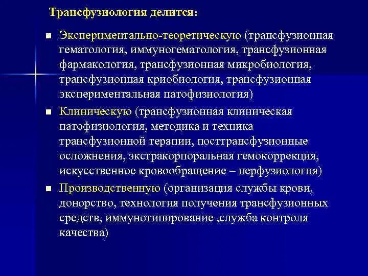 Трансфузионная терапия тесты нмо. Трансфузионная терапия тесты нмо