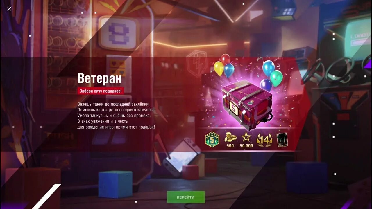 Когда др вот блиц. Когда день рождения блица. Покажи все боксы. Подарки на день рождения блиц. Новогодний ивент танк блиц 2023.