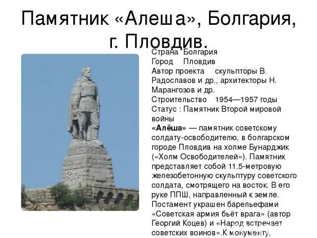 Алеша стоит в городе. Памятник алёше в болгарии. памятник советскому солдату в болгарии алеша. памятник алёша в болгарии город. пловдив болгария памятник алеше.