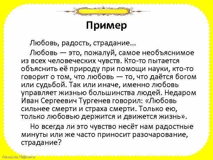 Что такое любовь сочинение. Любовь вывод для сочинения. Сочинение на тему любовь. Вывод на тему любовь.