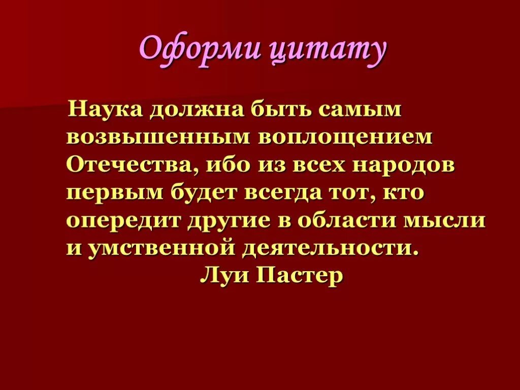 Как оформить эпиграф. Как оформить эпиграф