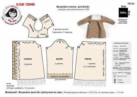 Сама сшила