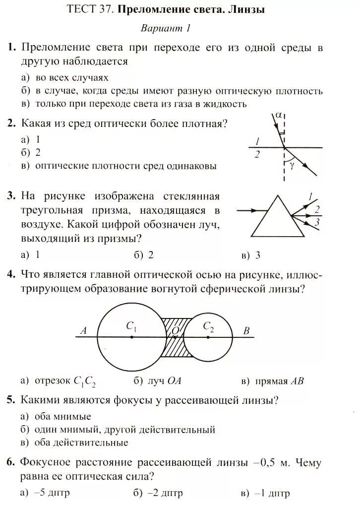 Контрольная работа по физике 9 класс линзы