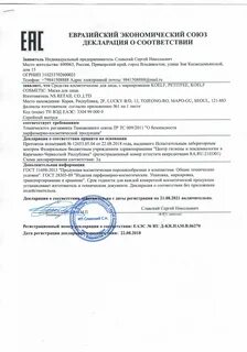 Сертификат на косметику