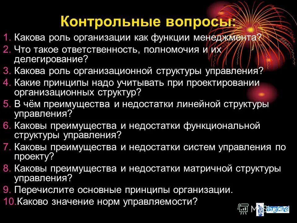 Какова роль управления в организации. Какова роль управления в организации