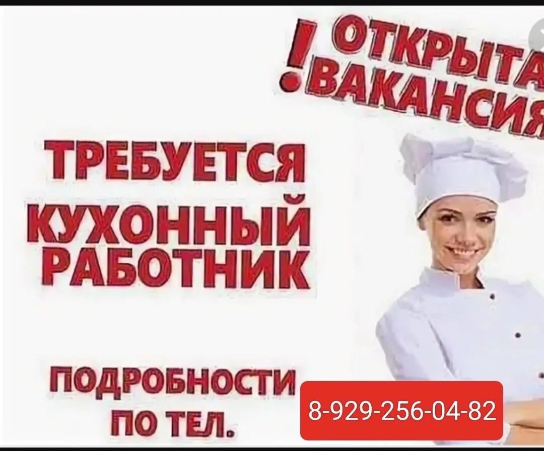 Мойщица посуды в ярославле свежие вакансии. Кухонный работник кемерово вакансии. Кухонный работник кемерово вакансии. Требуется повар. Кухонный работник вакансии.