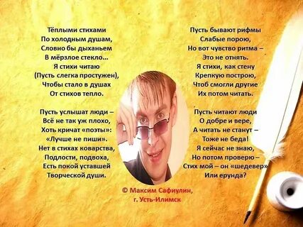 Искусна стих