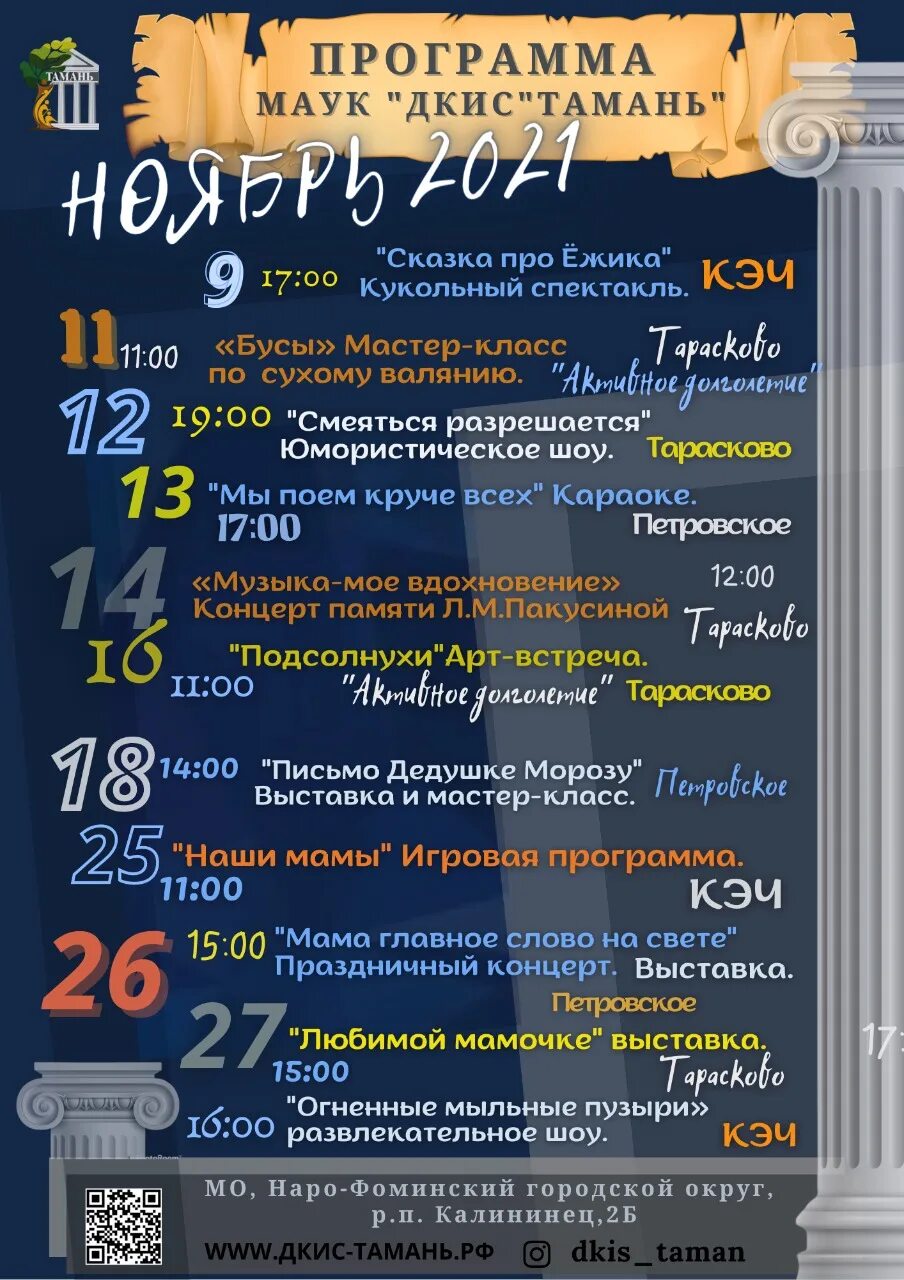 9 май тамань 2021. киноафиша январь. мероприятия для детей в феврале. афиша тамань. ночь киноафиша.