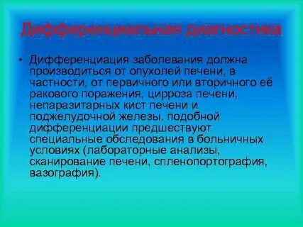 Дифференциация диагностика