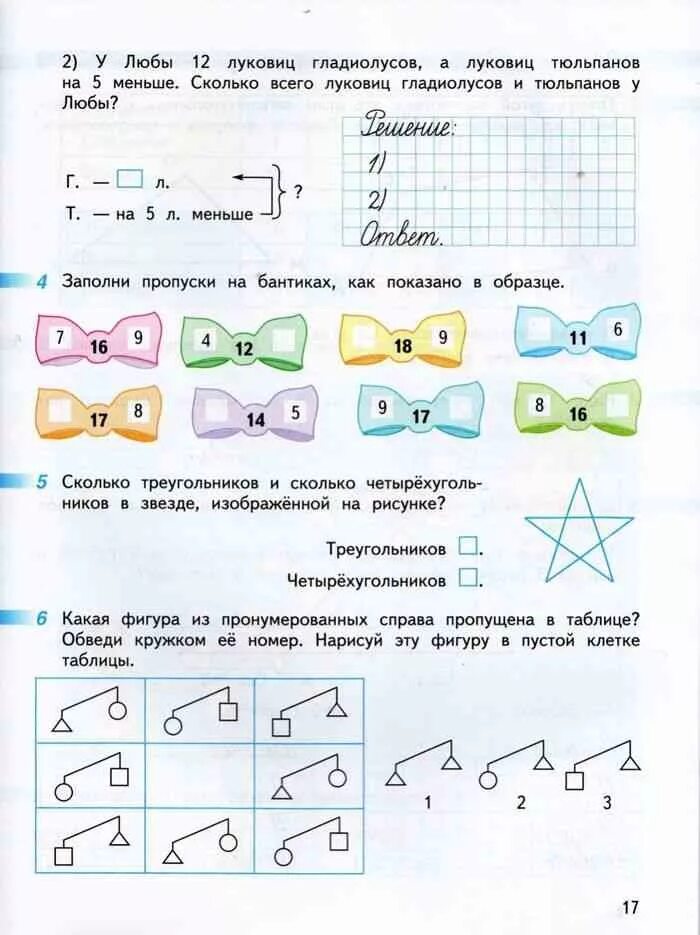 Математика дорофеева бука 1 рабочая тетрадь. Математика 2 класс рабочая тетрадь Дорофеев Миракова бука. Математика рабочая тетрадь 2 класс 1 часть Дорофеев Миракова бука. Математика 1 класс рабочая тетрадь 2 часть Дорофеев. Математика 2 класс рабочая тетрадь Миракова.