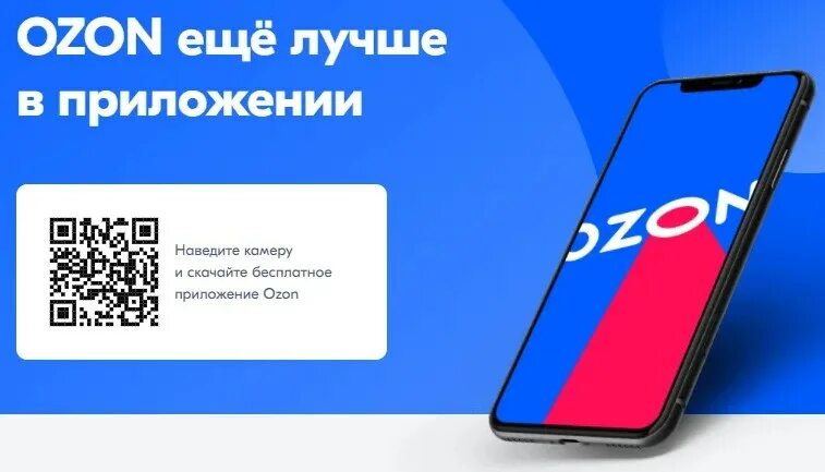 Программа ozon