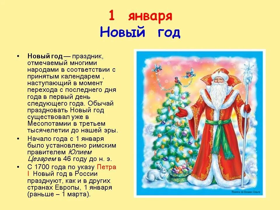 Январь сообщение