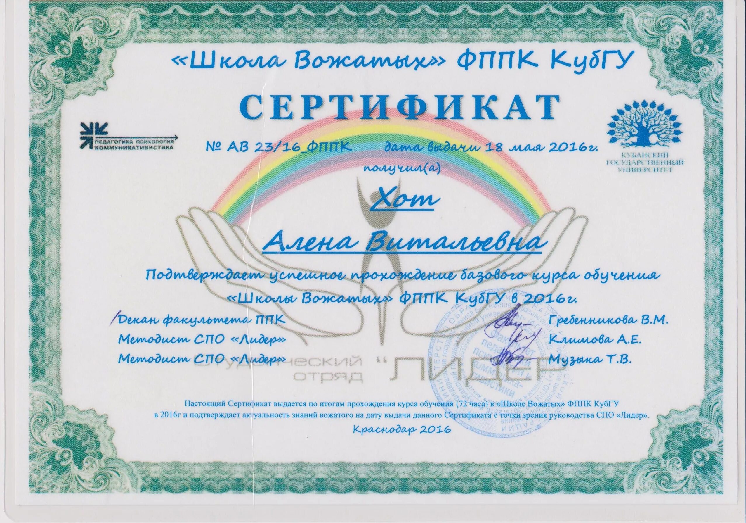 Сертификат вожатой. Сертификат школы вожатых. сертификат вожатого образец. свидетельство о прохождении школы вожатых.